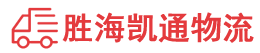 汕头到潮州物流公司